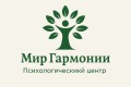Психологический центр "Мир гармонии"