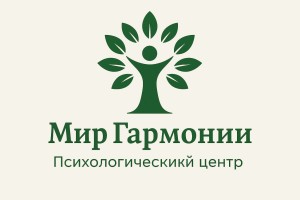 Психологический центр Мир гармонии