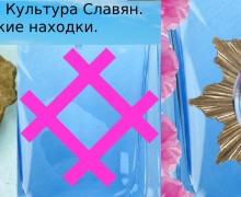 Какова реальная история Земли? Родная Вера Славян. Другая история Земли. DiezelSun