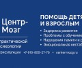 Центр практической нейропсихологии «Центр-Мозг»: Сила индивидуального подхода