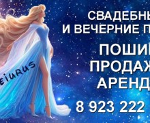 Свадебные и вечерние платья премиум-класса