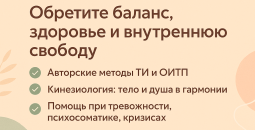 Ваш путь к внутренней гармонии и здоровью!