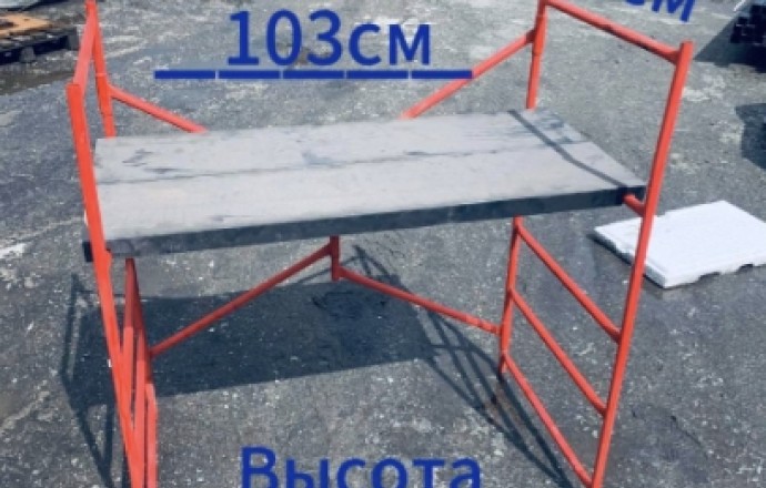 Продам подмости строительные 