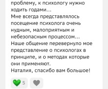 Односессионная терапия для быстрого результата!