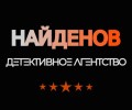 Детективное агентство «Найденов»