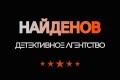 Детективное агентство «Найденов»