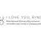 ​Ювелирная студия I LOVE YOU, RINGS!